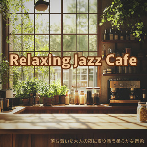 カフェサウンドトラック