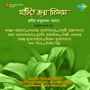 Ei Neel Nirjan Sagare