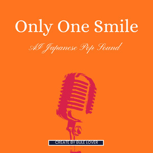 オンリー・ワン・スマイル