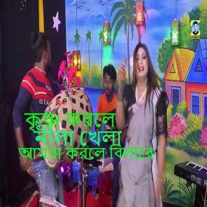 Krishno Korle nila Khela