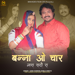 Banna O Char Mas Sardi Ra