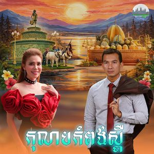 កុលាបកំពង់ស្ពឺ