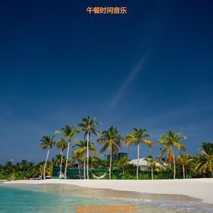 静止甜美的轻音乐