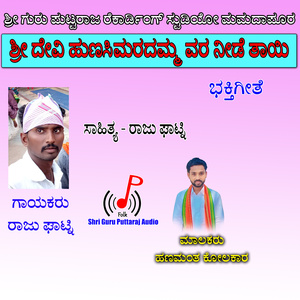 Shri Devi Hunasi Maradamma Vara Neede Tayi