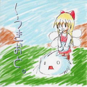 しずかなるとうほうのワルツ