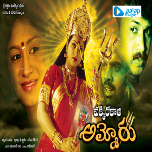 Karuninchavamma Oanuraaga Murthy