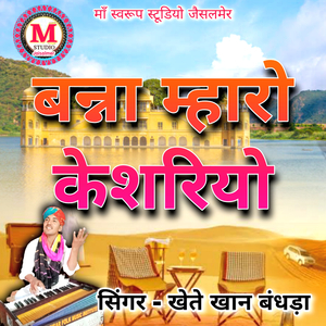 Banna Mharo Keshriyo