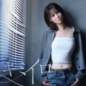 キミイロ (Instrumental)