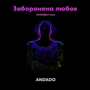 Заборонена любов (Forbidden love)