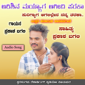 Arishina Mayyaga Agidi Paraka