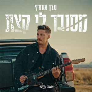 מסובך לי קצת