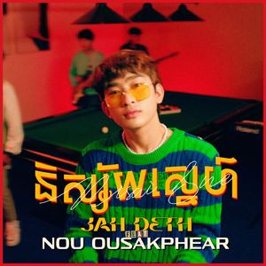 និស្ស័យស្នេហ៍