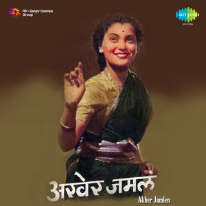 Anamika Ja Door Khushal