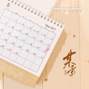 某年某日 (和声伴奏)