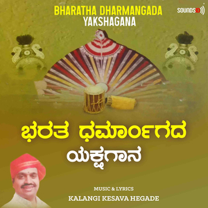Bharatha Dharmangada Yakshagana