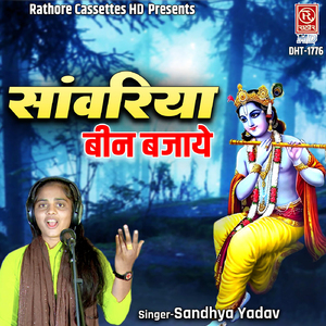 Saawariya Been Bajaye