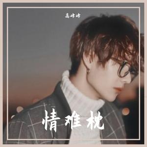 就让大雨淋湿我吧