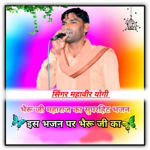 Is Bhajan Par Bheru Ji Ka