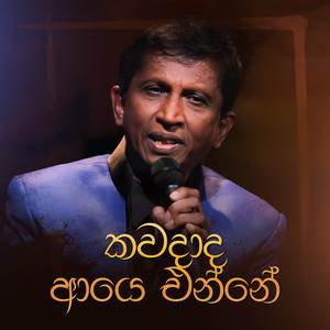 Kawadada Aye Enne (Charana Beats Version)