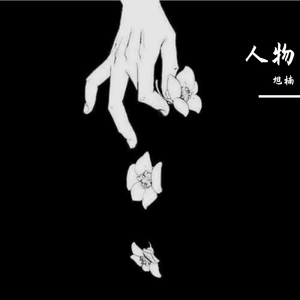 走下去（Prod By Vikingar）