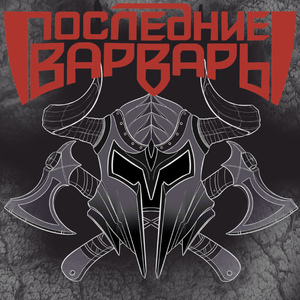 Глотая дым