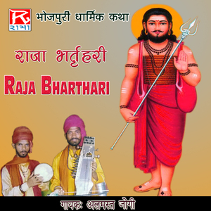 Raja Bharthari (Version 2)