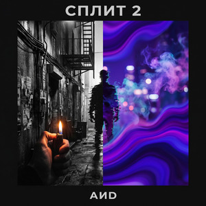 Колыбельная (Outro)