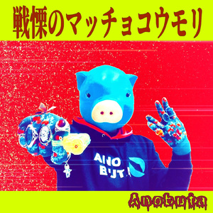 戦慄のマッチョコウモリ