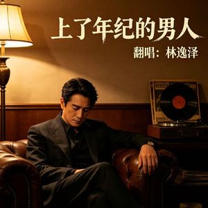 上了年纪的男人