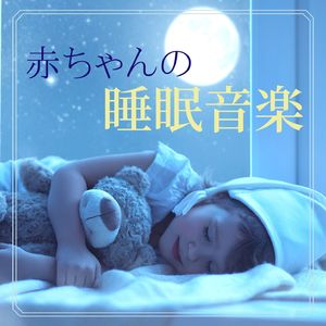 ノンレム睡眠