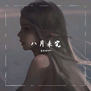 浪费（翻自 徐佳莹）