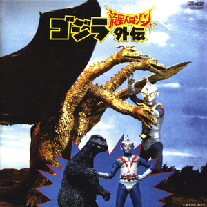 流星人間ゾーン (ナレーション入り)