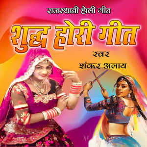 Sudh Hori Geet, Pt. 2
