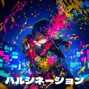 ハルシネーション