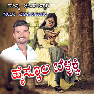 High School Bellakki