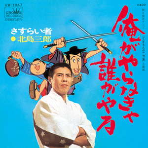 俺がやらなきゃ誰がやる