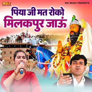 Piya Ji Mat Roko Milakpur Jaun