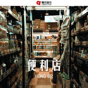 便利店