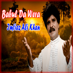 Tera Pyar Hai Sade Lai Gehna
