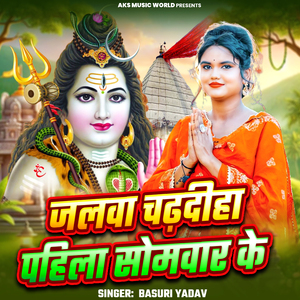 Jalwa chadhadiha Pahila Somwar Ke