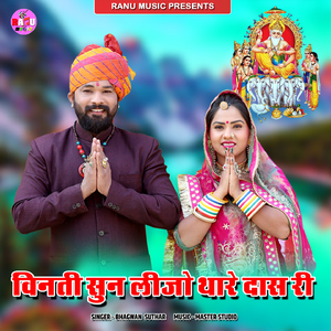 Vinati Sun Lijo Thare Das Ri