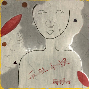 不如我们还是忘掉自我吧