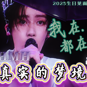 真实的梦境