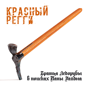 Режики-ножики над душой