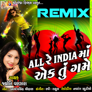 All India Ma Ek Tu Game (Remix)