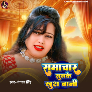 Samchar Sunke Khus Bani