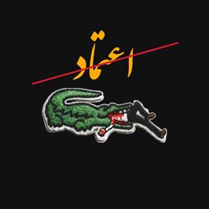 ETEMAD (feat. Mandassan)