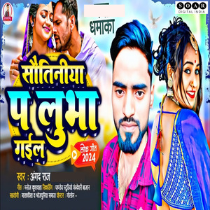 Sautiniya Pa Lubha Gaila