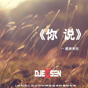 《你说》曹喆的美好时光  爵士蓝调