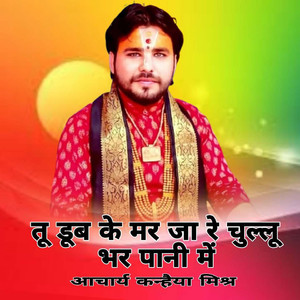 Tu Dub Ke Mar Ja Re Chullu Bhar Pani M